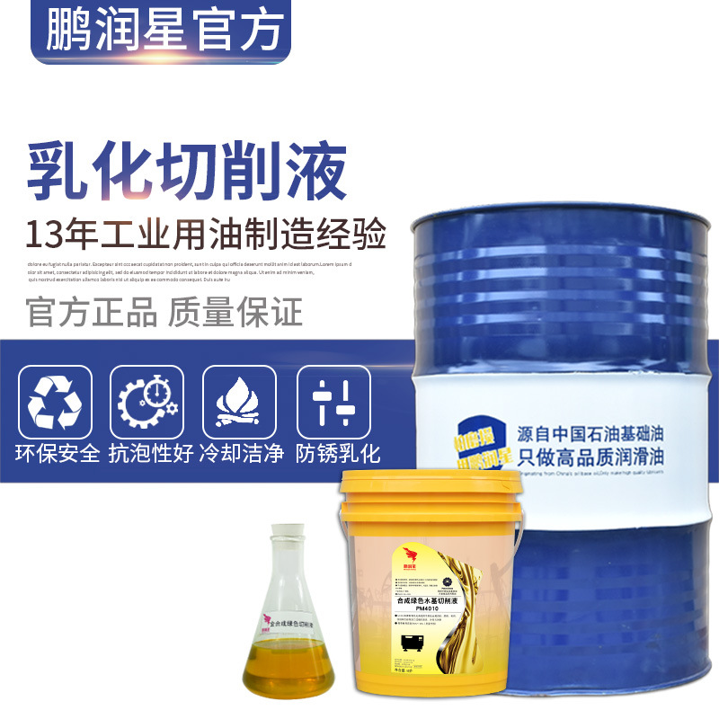 金属水溶性切削液 铝合金冷却线切割液 不锈钢微乳化防锈润滑油|ru