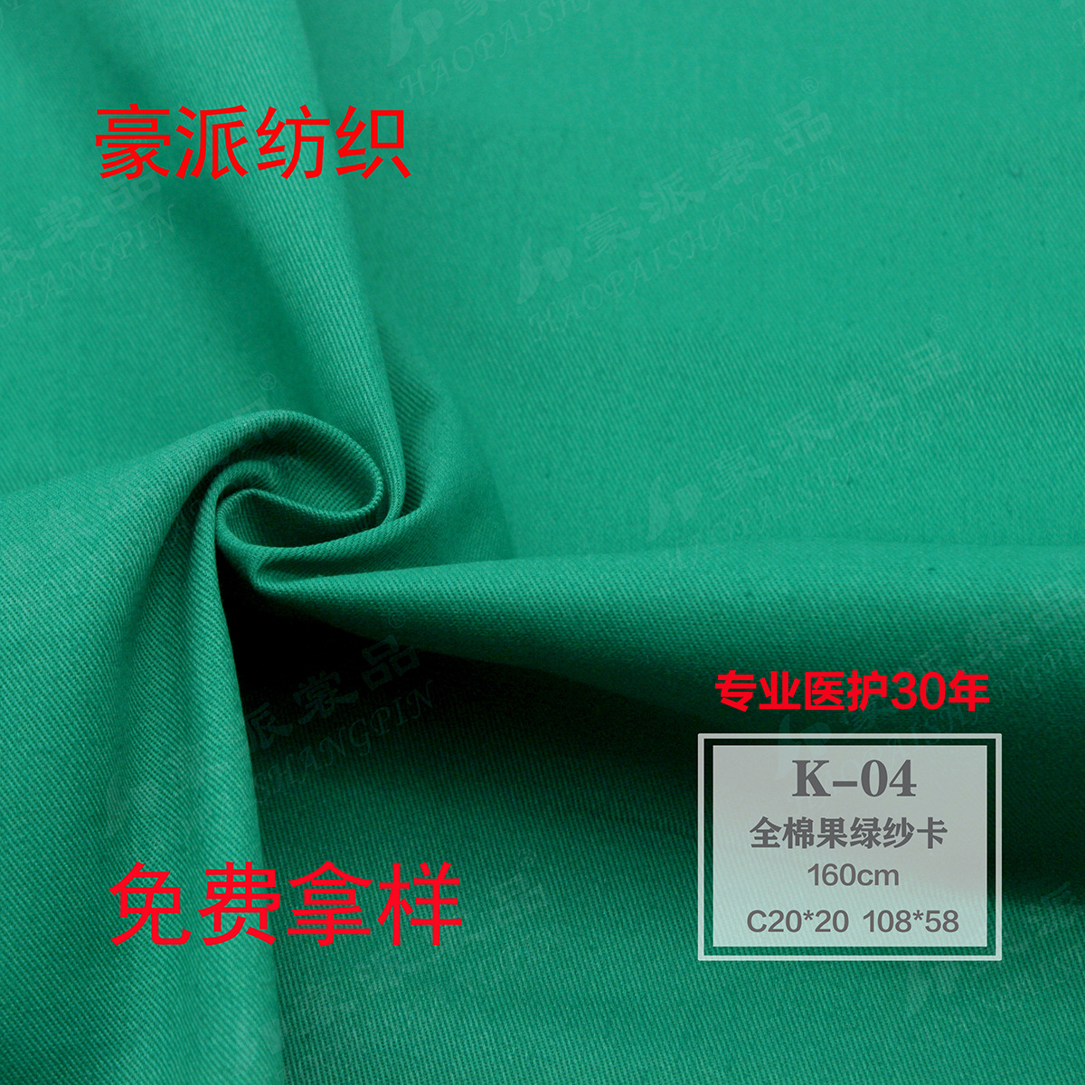 工厂直销耐氯漂医护面料斜纹全棉纱染色粉红果绿洗手衣手术室面料