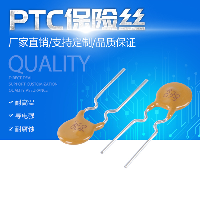 30R075插件可恢复保险丝 30V 0.75A 保护器件可复式保险丝