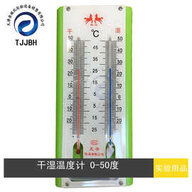 空气干湿温度计双马BL-6 化学实验室仪器大棚精准壁挂式 0-50度