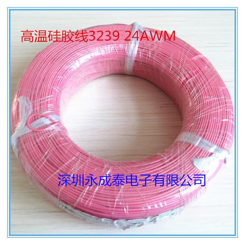 3239高温特软硅胶线24AWM环保耐高温电子连接线镀锡铜芯电线