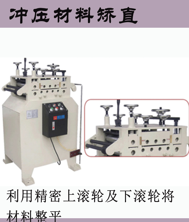 半截段矫正机_03