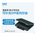 旗牌TAT工业用塑料适用 ATPN-2 TAT印台 中号工业印台 90*56mm