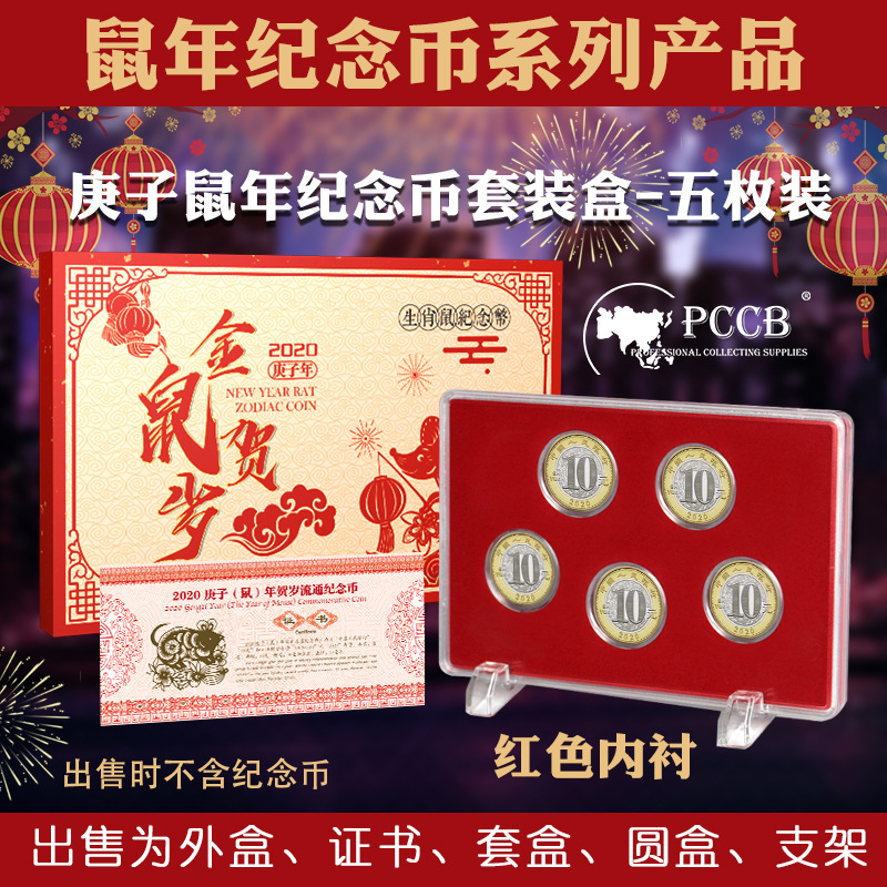 PCCB Lunar New Year of the Rat 2020 commemorative coin gift Coin box 5 Coin Box wholesale gules The mat wholesale