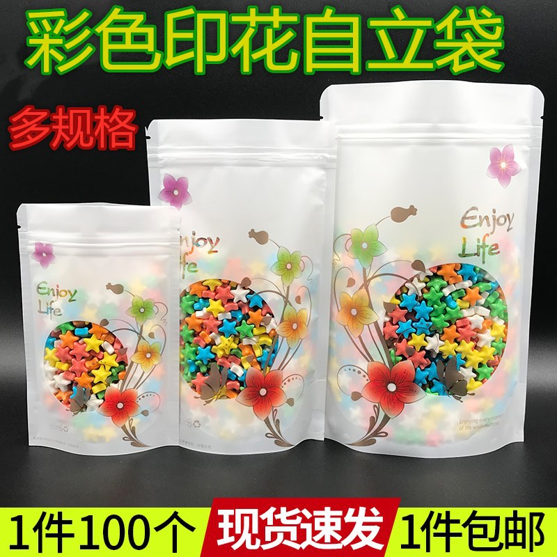 彩色漂亮印花零食食品包装袋自封袋花茶饼干牛轧糖塑料透明自立袋