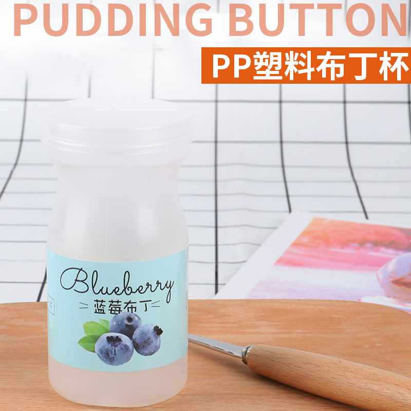 PP注塑壹次性牛奶布丁杯耐高溫塑料密封布丁瓶帶蓋奶凍杯子酸奶瓶