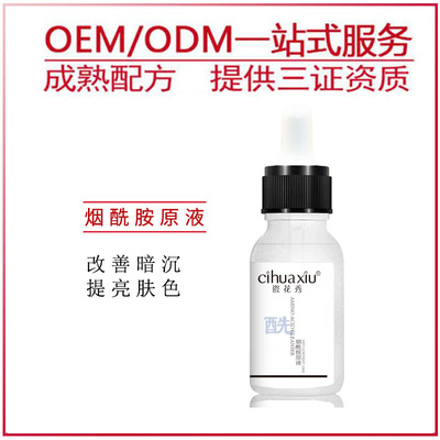 瓷花秀烟酰胺原液精华收缩毛孔面部补水保湿OEM贴牌代加工 代发|ms