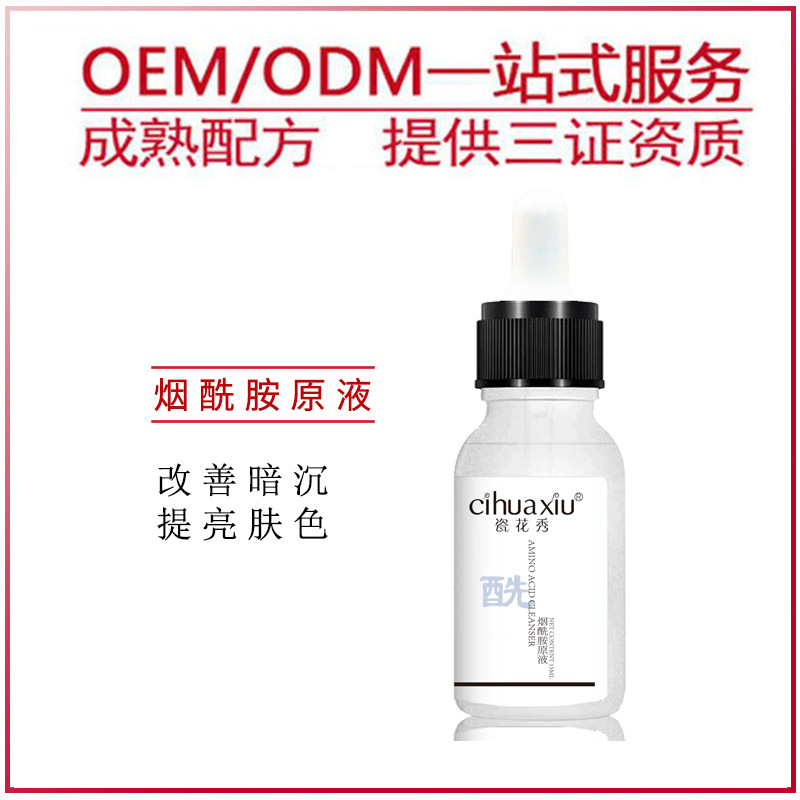 瓷花秀烟酰胺原液精华收缩毛孔面部补水保湿OEM贴牌代加工 代发|ms