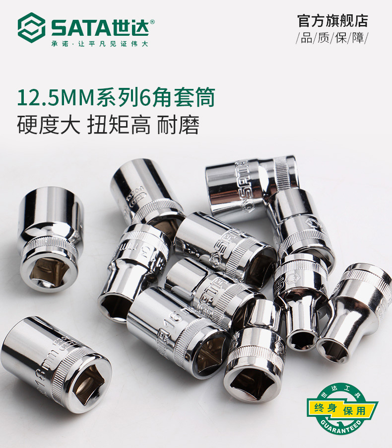 世达五金汽修工具套装12.5MM内六角批头扳手6角套筒头子大飞公制