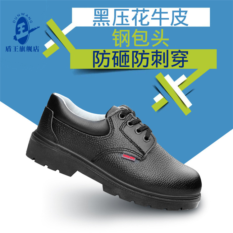 盾王劳保鞋防 砸防 刺 穿工地鞋钢头工作低帮鞋牛皮钢板防磨防扎