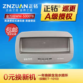 金万码巡8感应式巡更机巡更棒通讯座 WM-5000T8 打点器保安巡逻棒