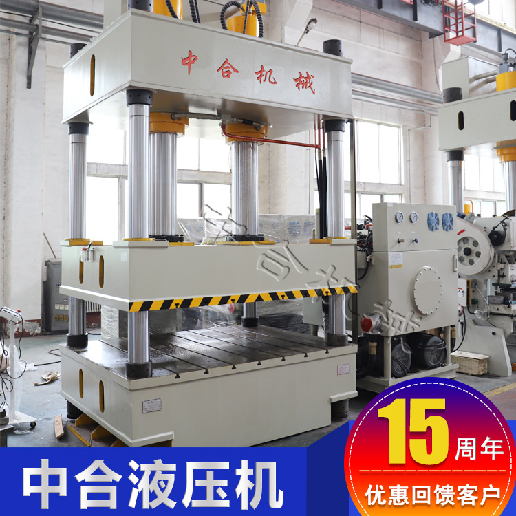 不锈钢厨具拉伸成型液压机 中合机械现货 315吨双缸四柱液压机