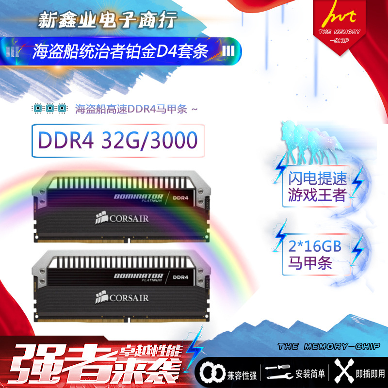 Memory DDR4 3000 platinum ruler RGB light strip 3000 32G (16GX2)