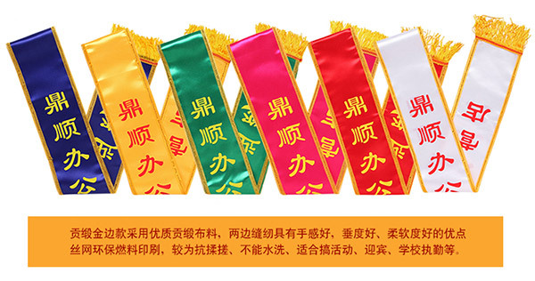 绶带彩色迎宾带加印logo定礼仪带成人儿童绶带肩带彩色条幅印制-阿里巴巴