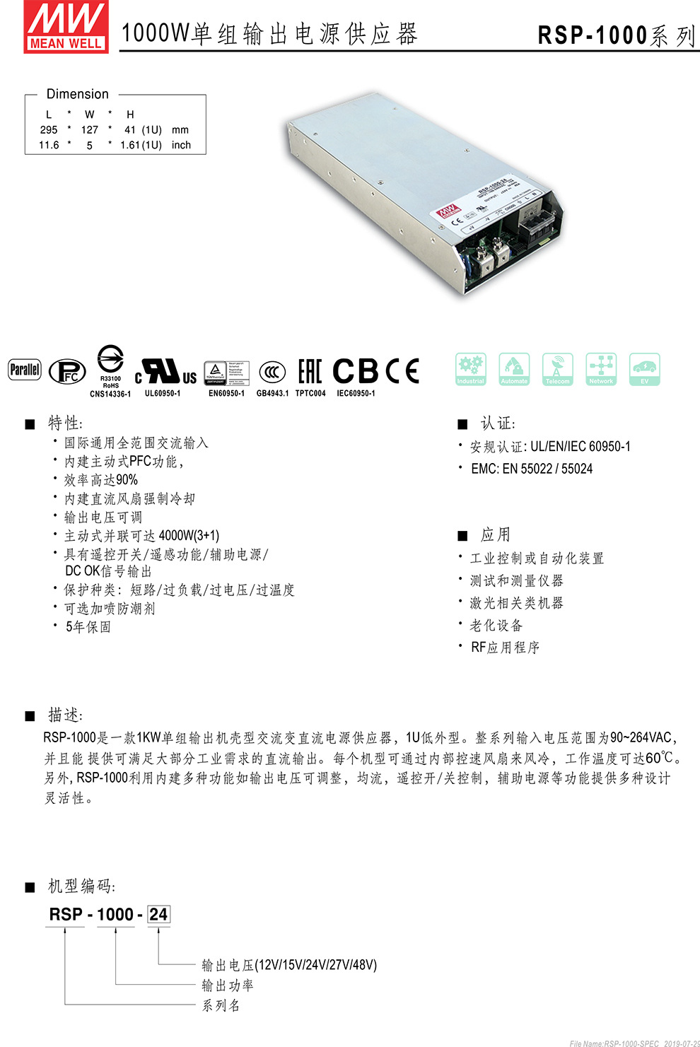 RSP-1000-SPEC-CN-1.jpg