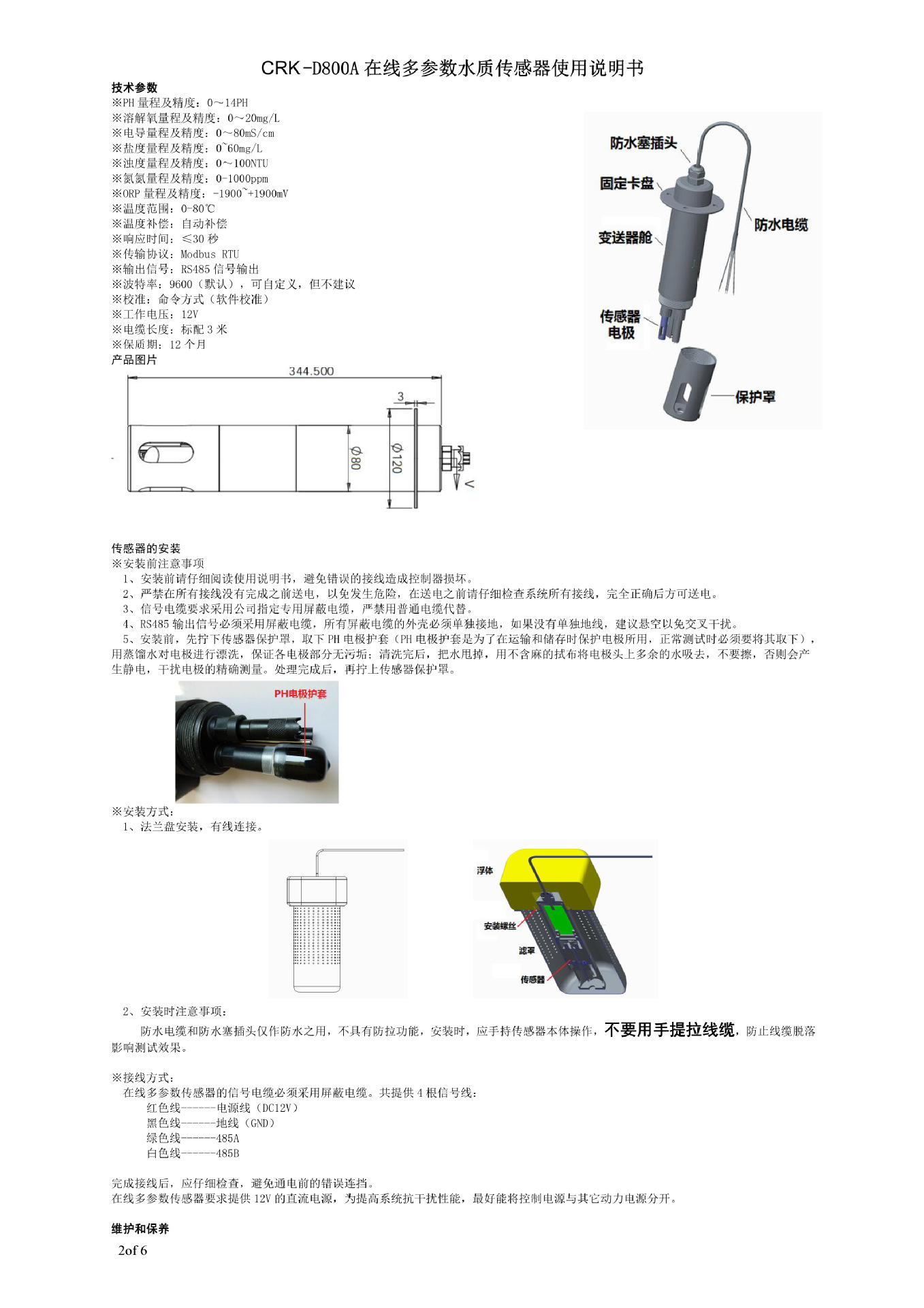 在线式PH溶解氧电导盐度浊度氨氮ORP八参数水质传感器水设备处理