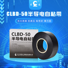 CLBD-50 500KV电缆附件用屏蔽自粘性半导电三元乙丙电缆附件带