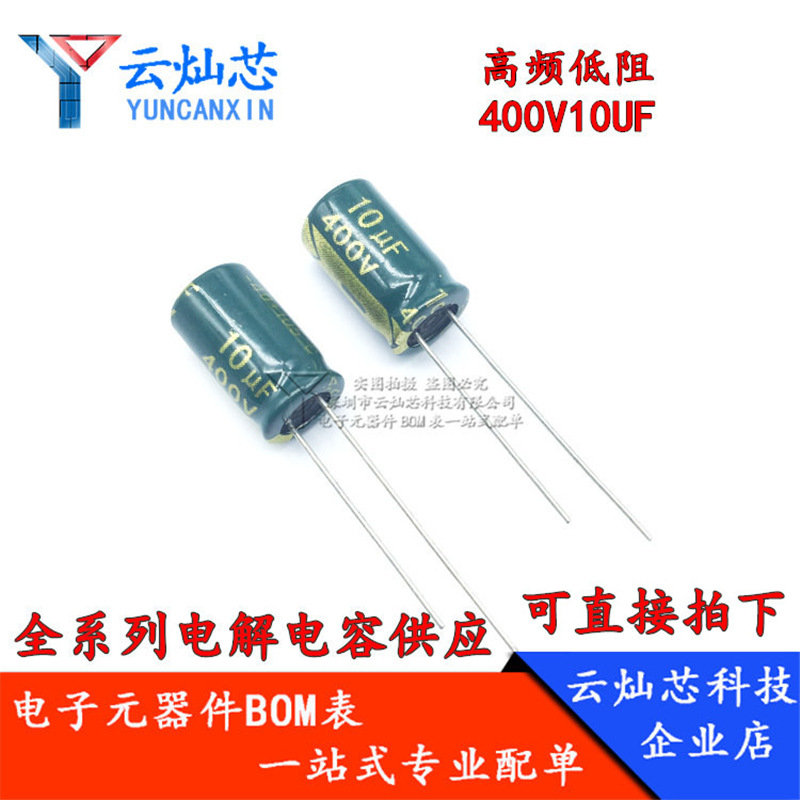 10UF 400V 8*13 高频低阻电解电容 400V10UF 8X13 直插电容