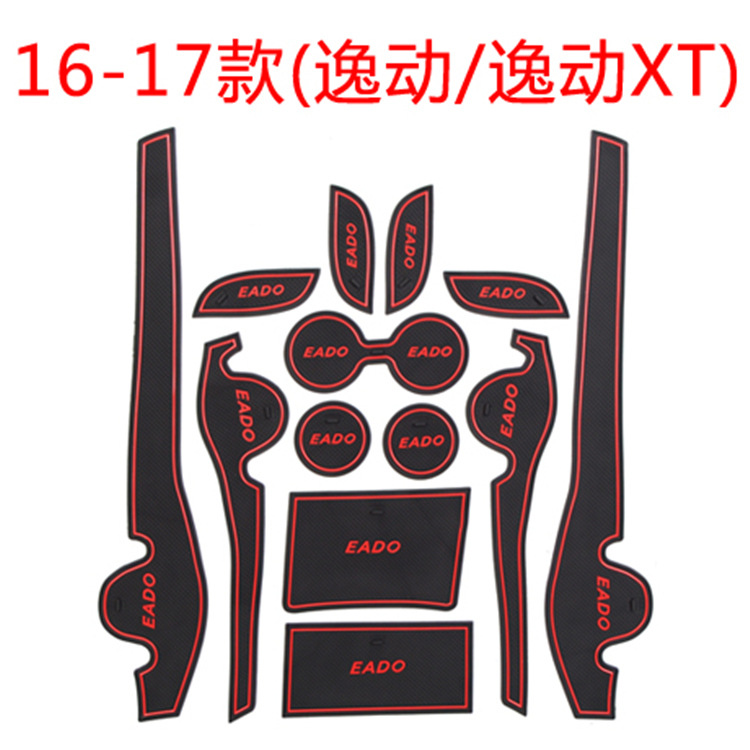 Suitable for Changan 16-17 Yidong XT door slot mat water cup mat car interior storage tank storage non-slip mat