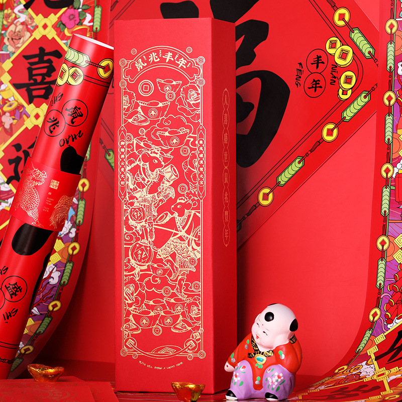 鼠兆丰年春联精装礼盒对联定制2020新年春节红包福字对联大礼包