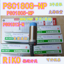 PSC1812-N接近傳感器抗彎耐拉防水防油感應頭-PSC1806-N
