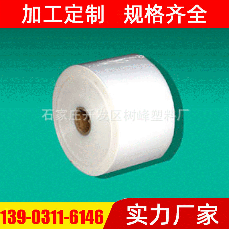 普通PE塑料25cm收缩膜弹性纸箱包装 酸奶包装收缩膜袋 PE保护膜