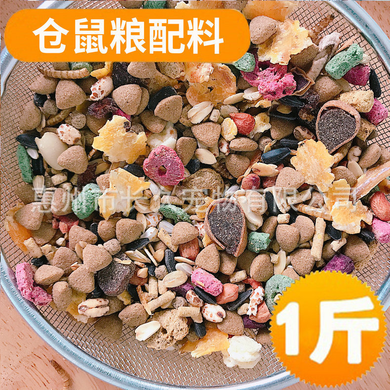 仓鼠粮配料 (1).jpg