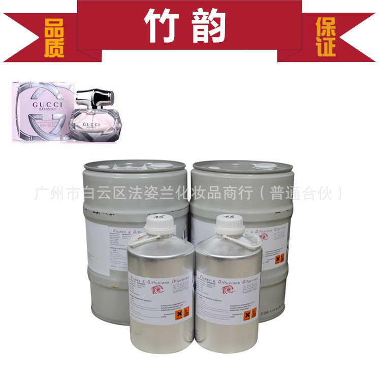 日化香精香料 竹韵 香味香型香水香精