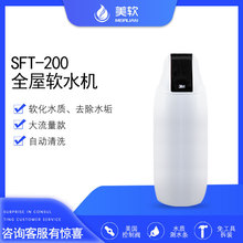 3M 2吨软水机SFT-200家用全屋中央软水器别墅大流量中央系统