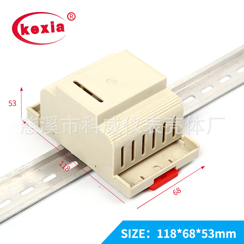kw-61  标准导轨式外壳 仪表壳体 控制器外壳118*68x53