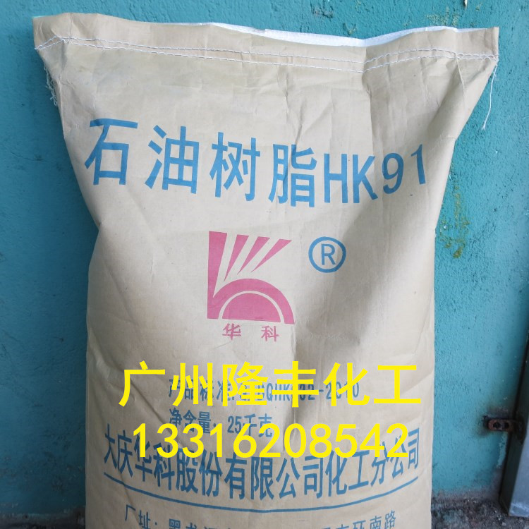 大庆华科C9石油树脂/碳九石油树脂HK91