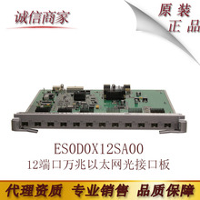 华为S7700系列 ES0D0X12SA00 12端口万兆以太网光接口板(SA,SFP+)