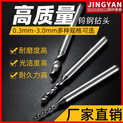 厂家PCB钨钢钻头合金线路板电路板微型钻头琥珀蜜蜡打孔0.3-3.0mm|ms