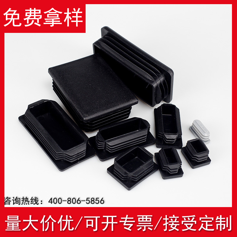 肋式矩形管塞塑料堵頭PE材料管塞鋼管封頭長方形不鏽鋼管貨架悶頭