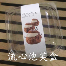 加厚食品级流心泡芙盒大号透明塑料蛋糕盒小西点盒