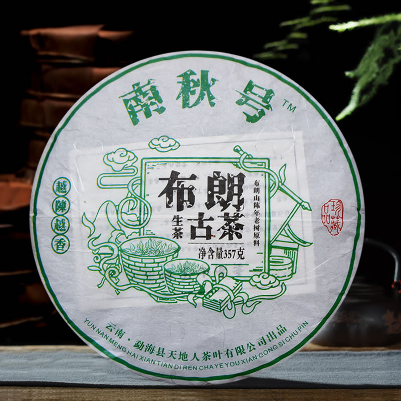 南秋号布朗古茶普洱茶生茶云南勐海越陈越香七子饼茶357克/饼