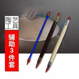 跨境亚马逊热卖三支装雕刻软陶艺去指纹工具 双头橡皮笔泥塑工具