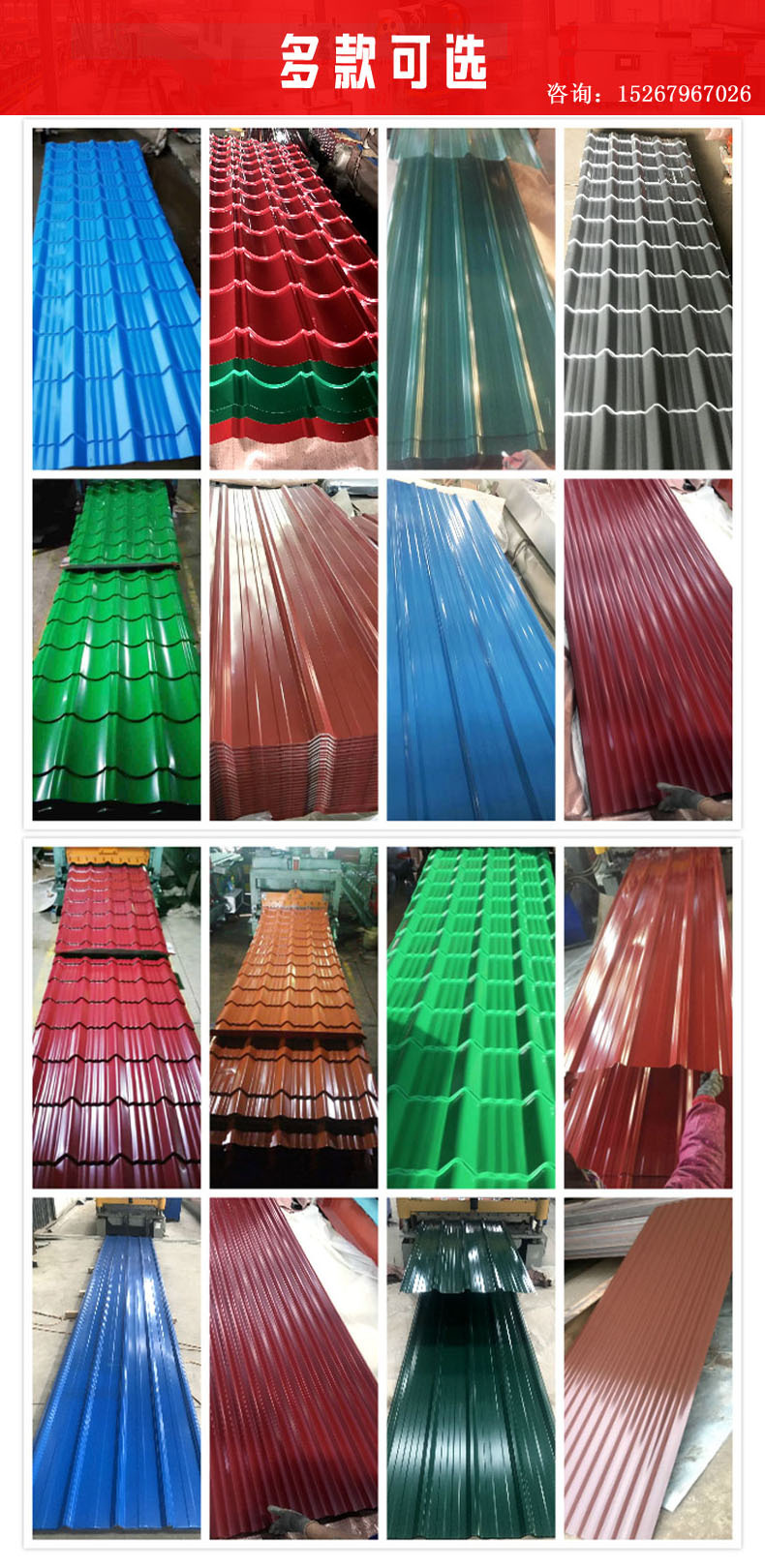彩钢瓦多款可选大图.jpg