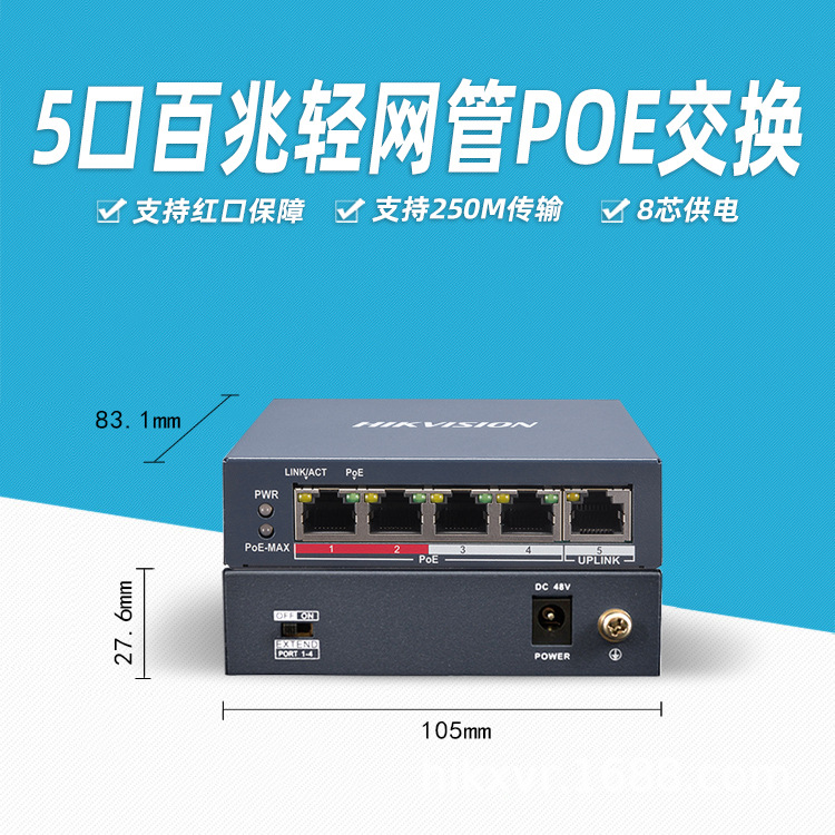 海康威视5口百兆POE轻网管交换机监控分流器电口集线DS-3E1105P-E