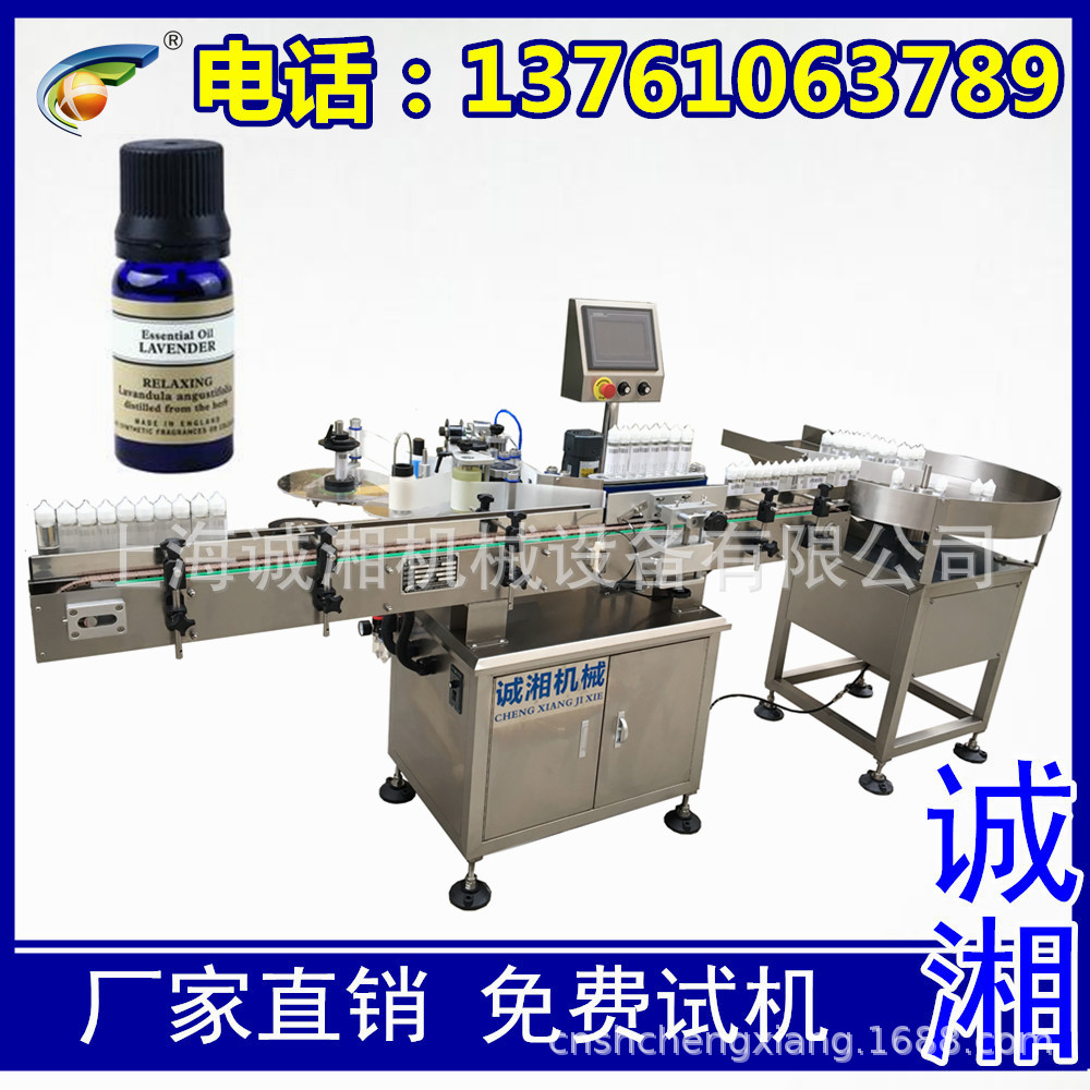 #贴标机全自动圆瓶 10ml精油瓶贴标机 全自动