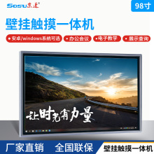 索速98寸壁挂触摸一体机红外触控显示屏大屏幕教学教育触摸一体机