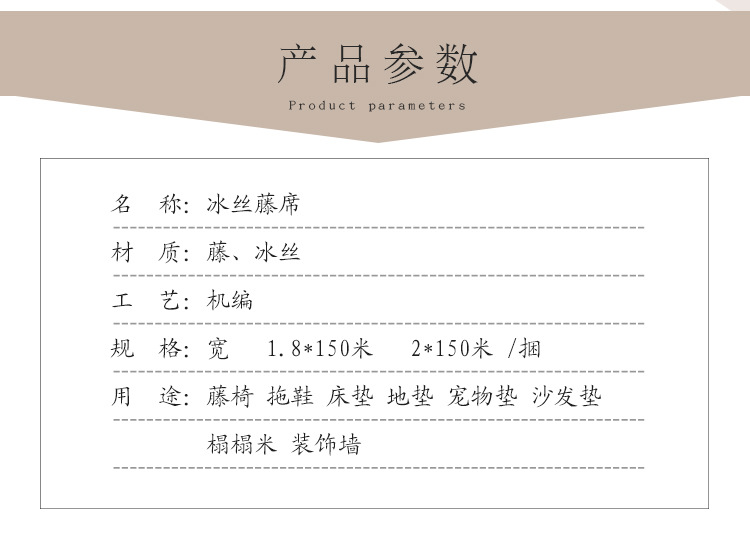 冰丝席半成品