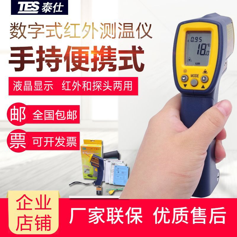 台湾泰仕TES-1327K红外测温仪可接热电偶TES1327K非接触温度计|ru