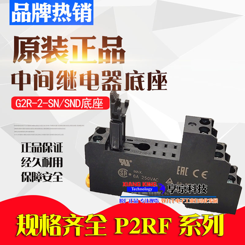 欧姆龙继电器接线导轨底座P2RFZ-05-E 08 P2RF原装G2R-1 2 SN SND
