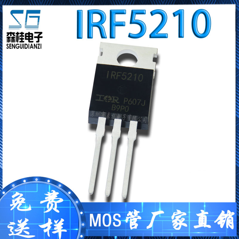 直插 IRF5210PBF IRF5210 -100V -40A TO-220 P沟道 场效应管