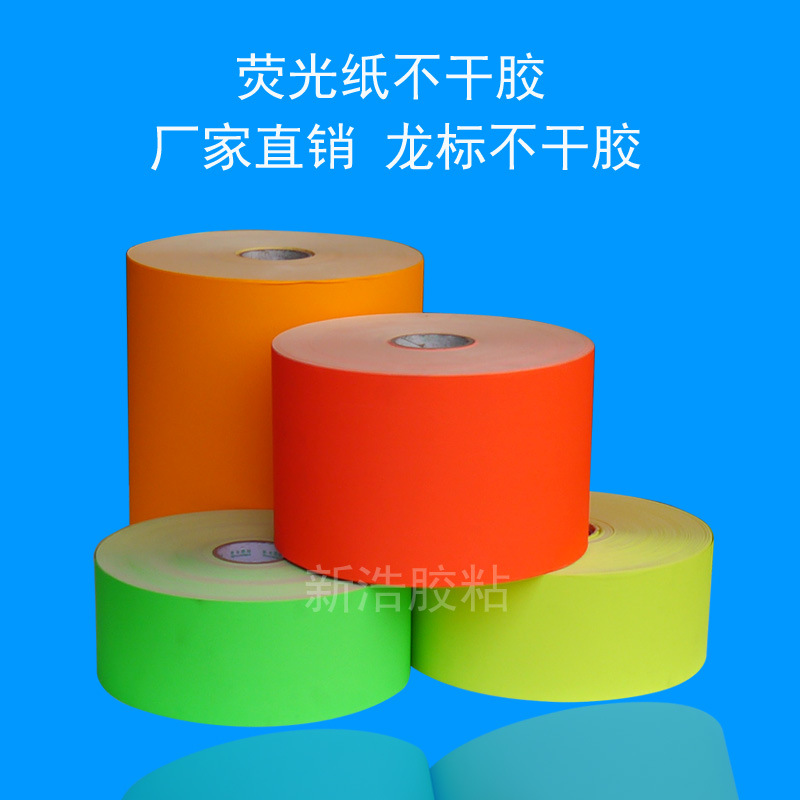 厂家直销彩色不干胶贴纸材料 不干胶材料 荧光红黄绿橙标签贴纸