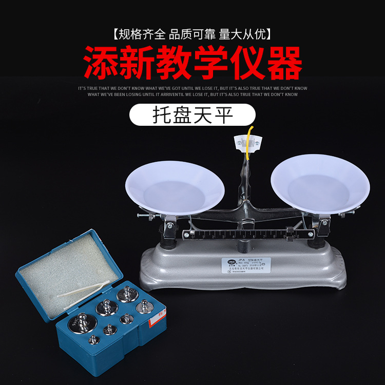 经营批发托盘天平架盘天平品质可靠学生天平 机械天平量大从优
