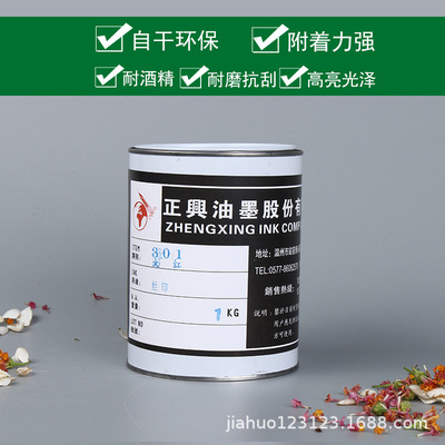 丝印油墨 移印油墨 防水尼龙油墨 箱包布 牛津布油墨 PU油墨大红|ru