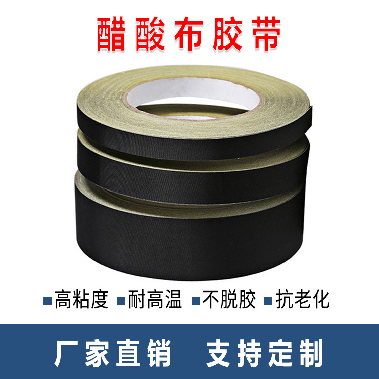 醋酸布胶带 黑色耐高温 液晶屏耳机线固定 白色阻燃 电器绝缘胶布