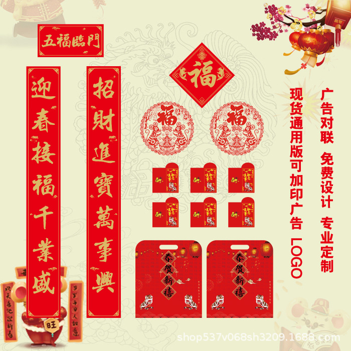 2020鼠年春节广告对联定制现货批发银行保险春联大礼包定做印LOGO|ms